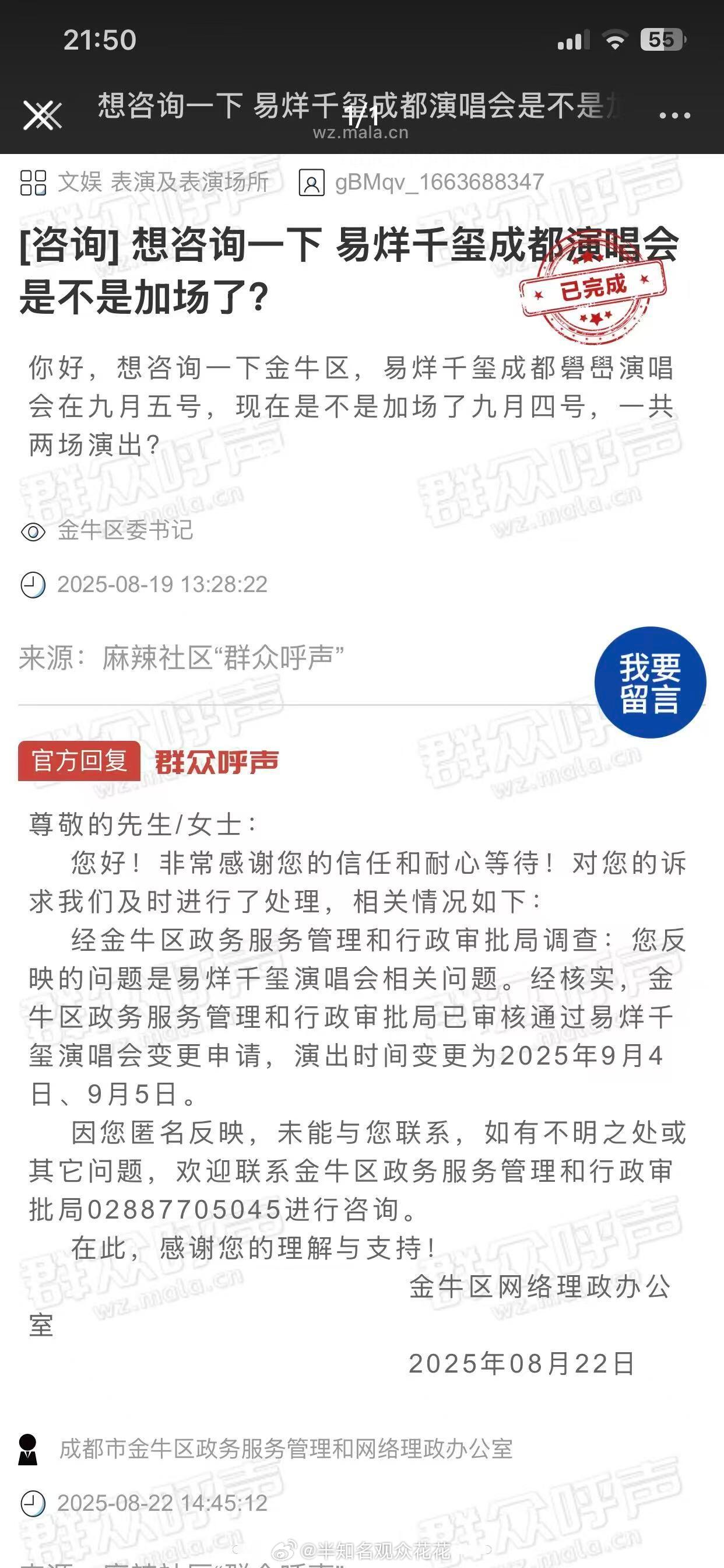很好很好[鼓掌]易烊千玺演唱会成都场加场易烊千玺演唱会成都确认加场 ​​​