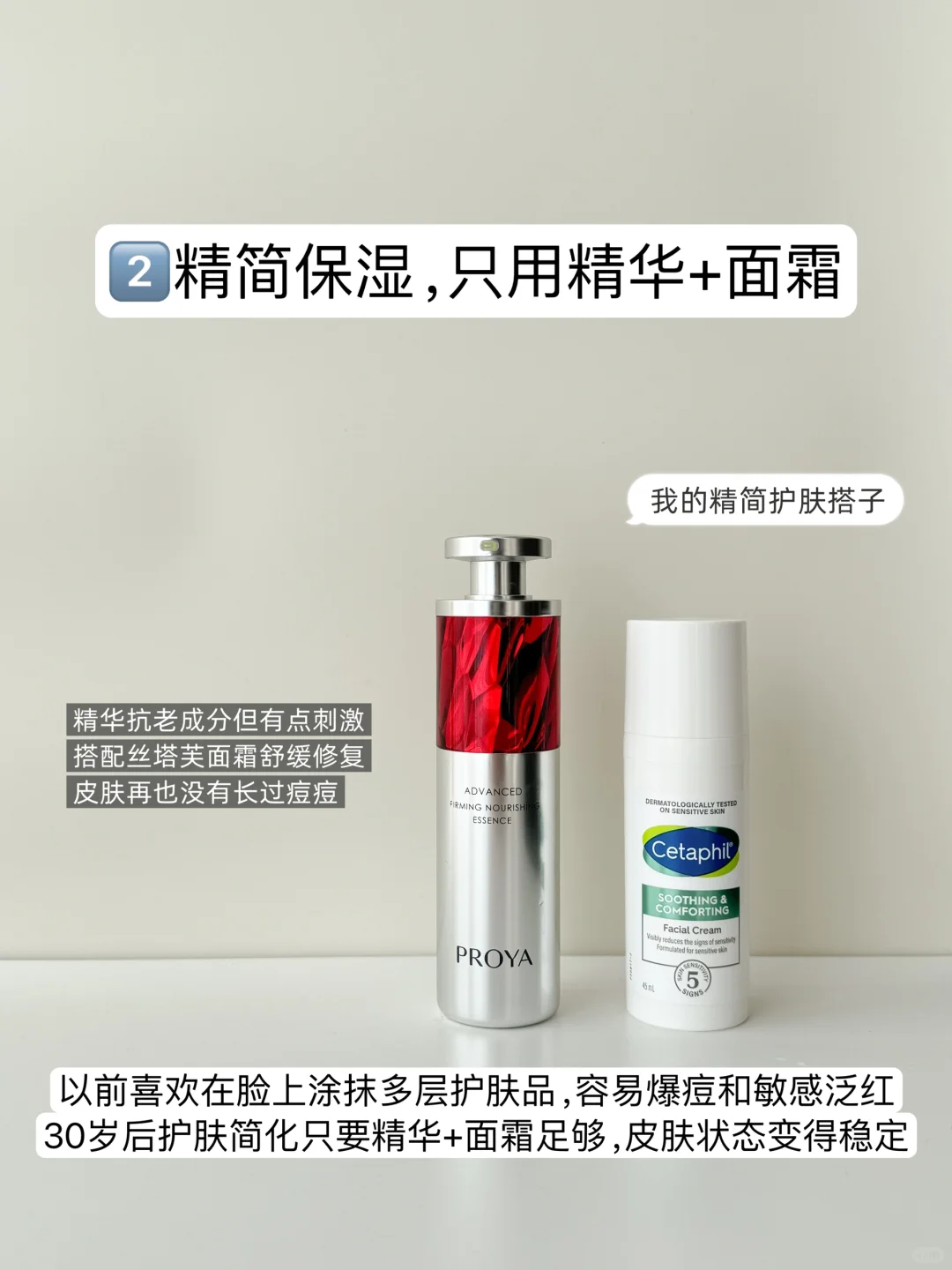 简化｜30岁后，无需在护肤品上花太多钱