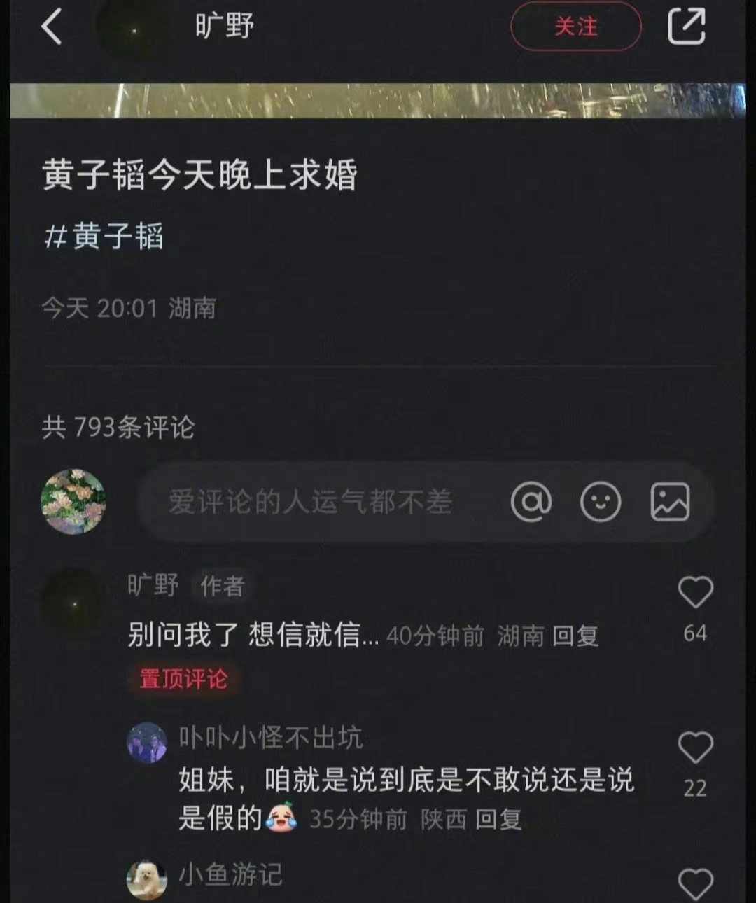 #知情人否认黄子韬求婚徐艺洋#黄子韬徐艺洋综艺亲密互动，近日又有网友爆料称黄子韬