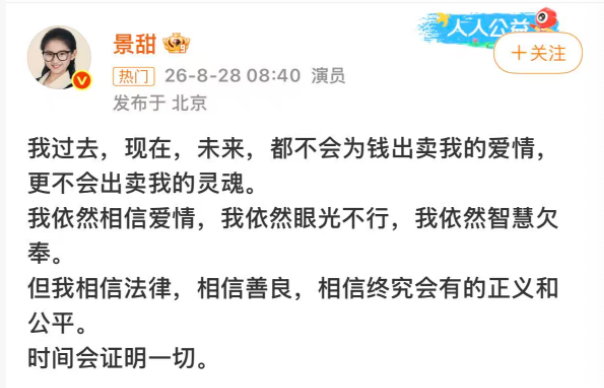 景甜：我真的爱过孙宇晨。 ​​​