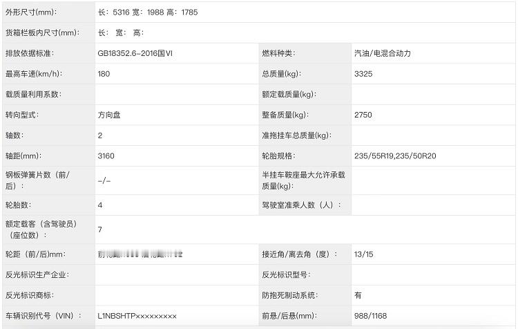 在工信部申报了品牌历史上小鹏首款增程式混动车型：小鹏X9增程版，定位中大型七座M