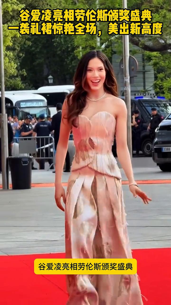 谷爱凌亮相劳伦斯颁奖盛典，一袭礼裙惊艳全场，美出新高度。
谷爱凌亮相劳伦斯颁奖盛