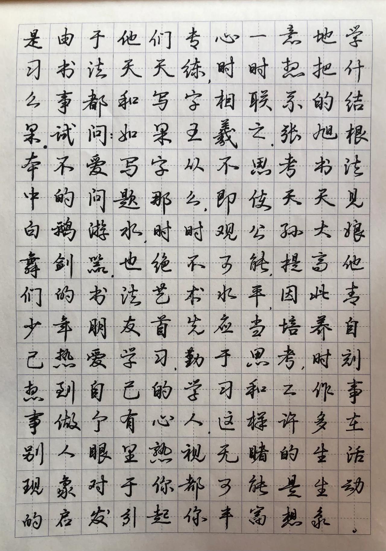 说我字像庞中华的字体，丑！
今天郑重抄一个庞中华老师的字。
给抄得跑偏了。

我