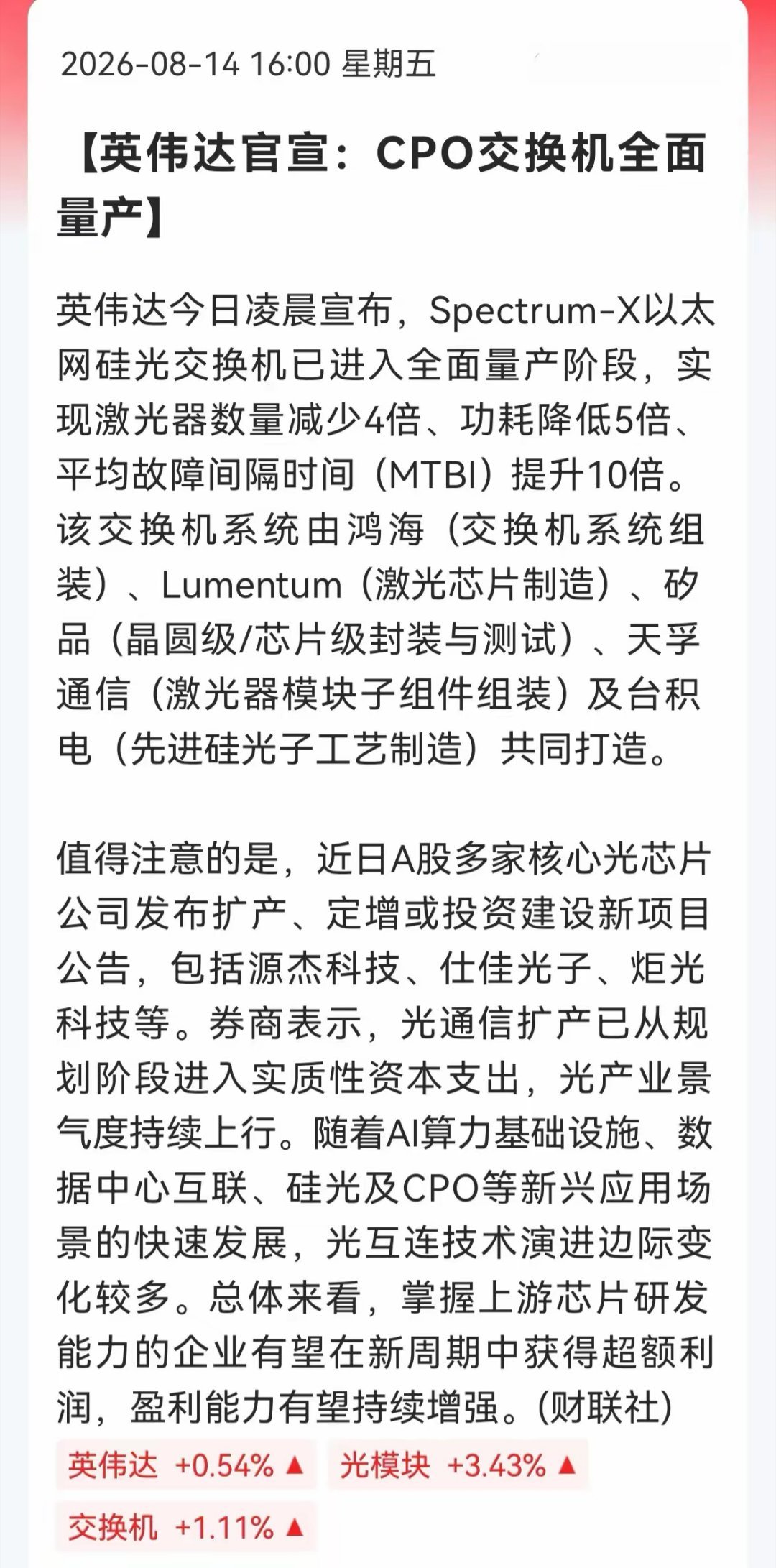 英伟达官宣 CPO 交换机量产！下周还是要站在光里英伟达凌晨官宣Spectrum