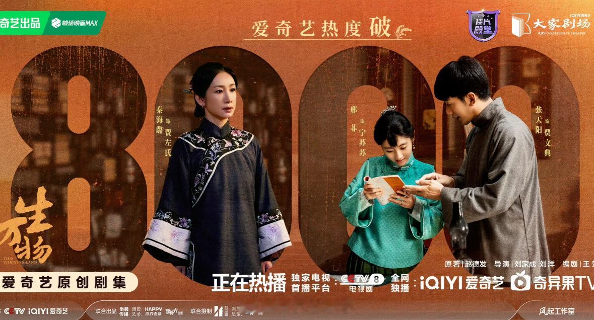 全体起立 恭迎幂姐回宫杨幂生万物爱奇艺热度破8000 ​​​