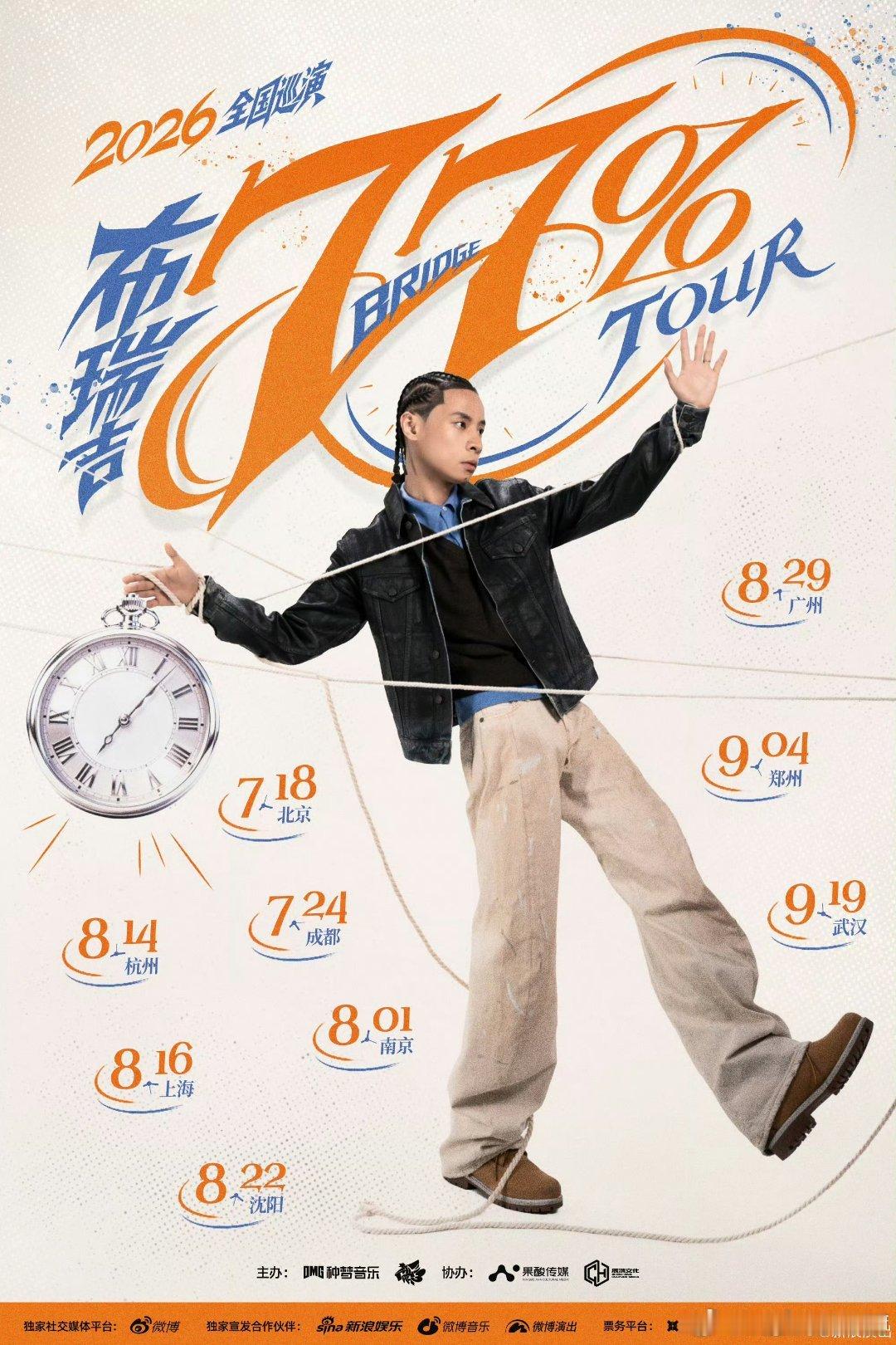 布瑞吉巡演北上广吃太好了 精心规划出行路线，上海巡演结束乘坐高铁奔赴杭州，两场演