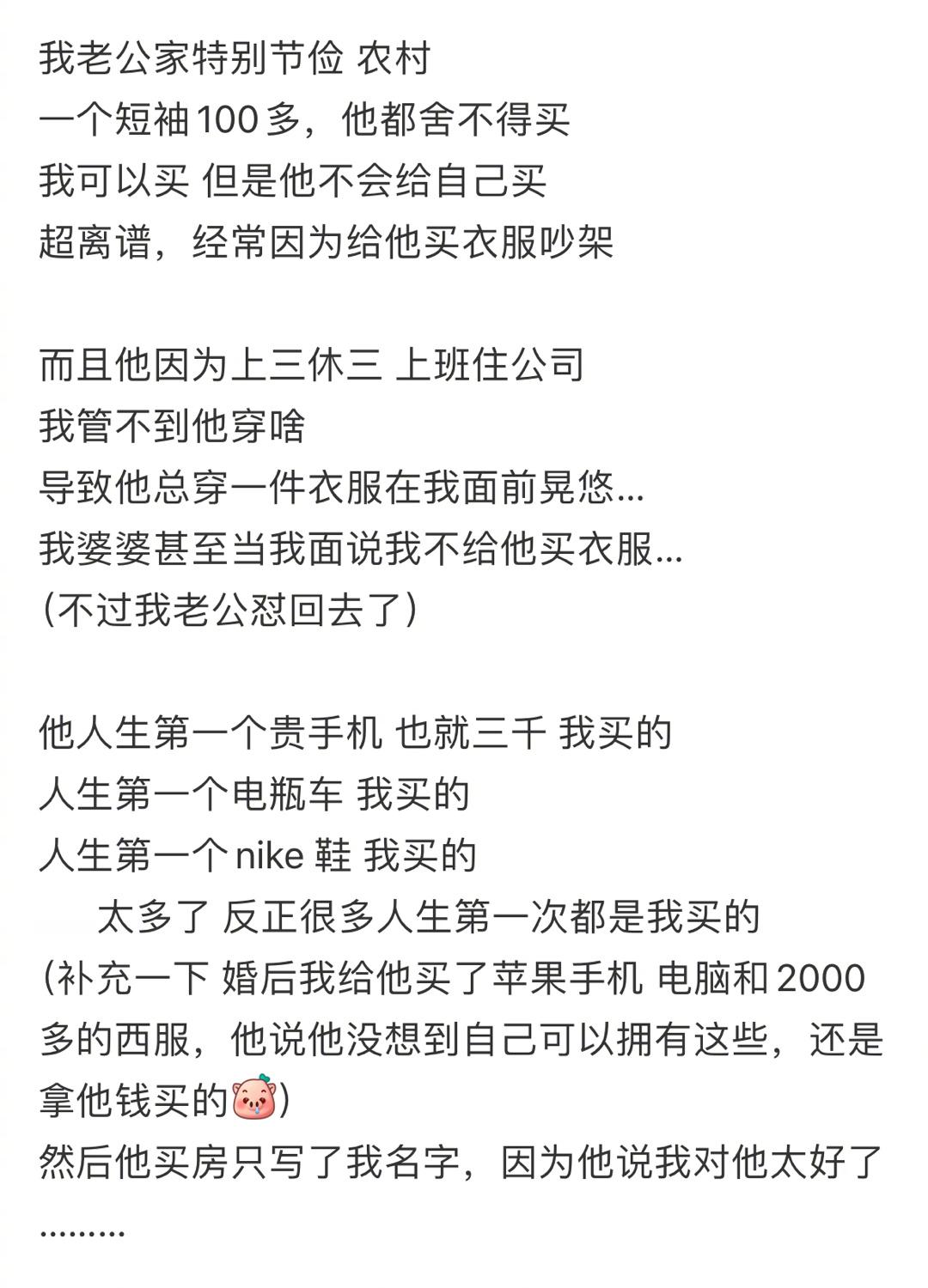 因为爹妈太省 导致我老公被我骗走了 ​​​