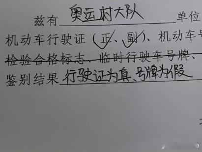 【爱车安全贴士网上“补办”的车牌，上路就被交警抓了？您看看北京街头这司机“冤”吗