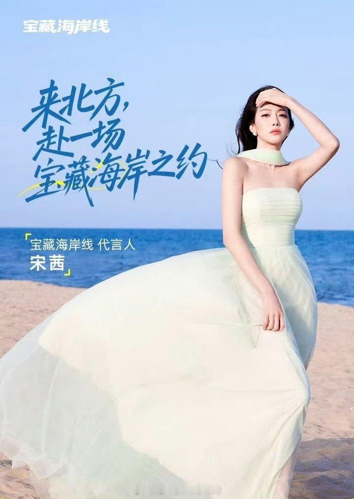 宋茜又低调的宣了一个代言，算上这个 宋姐今年已经宣了四个商务，期待LV代言人宋茜