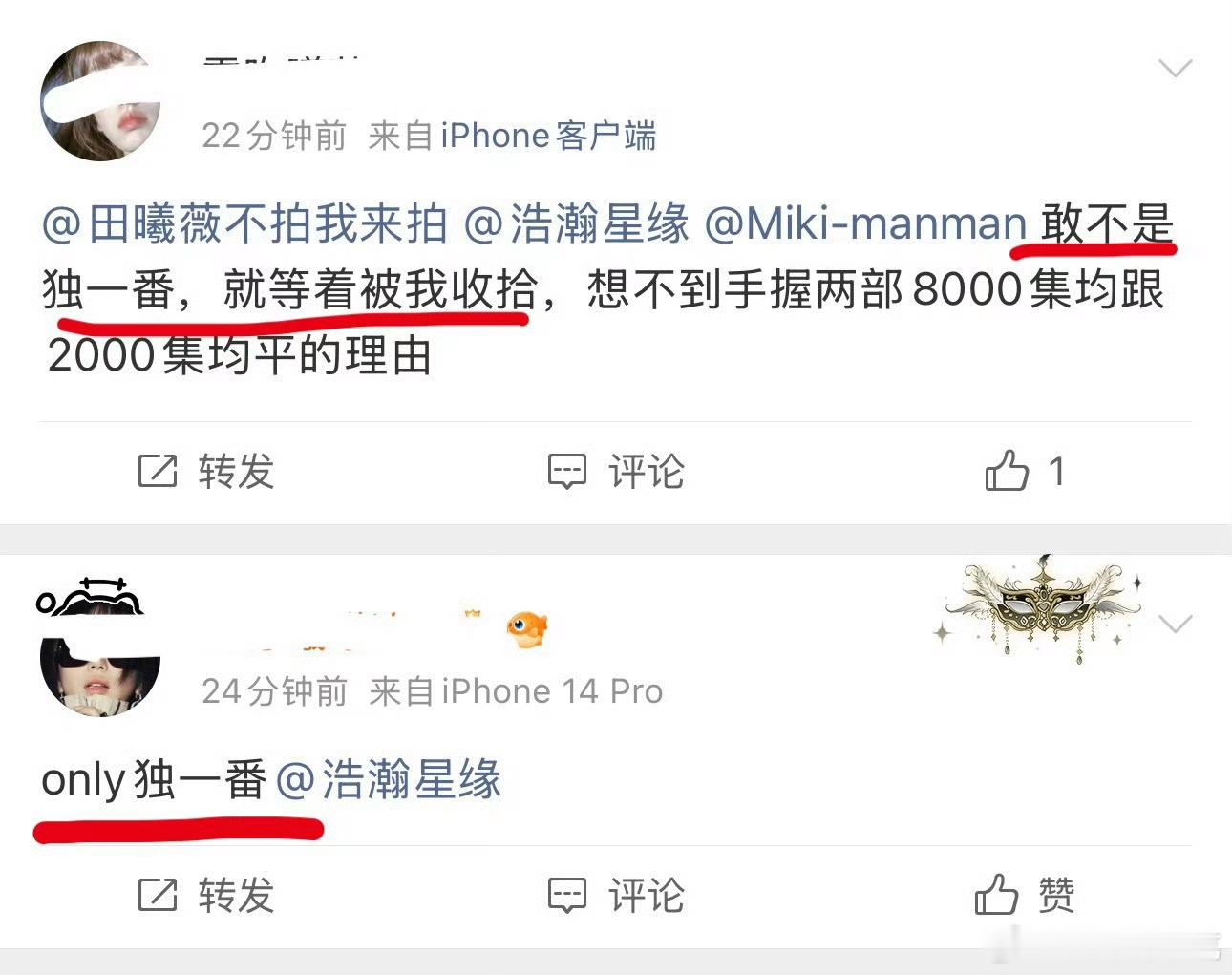 “没有任何一个流量生值得老田平番”“独一番” 