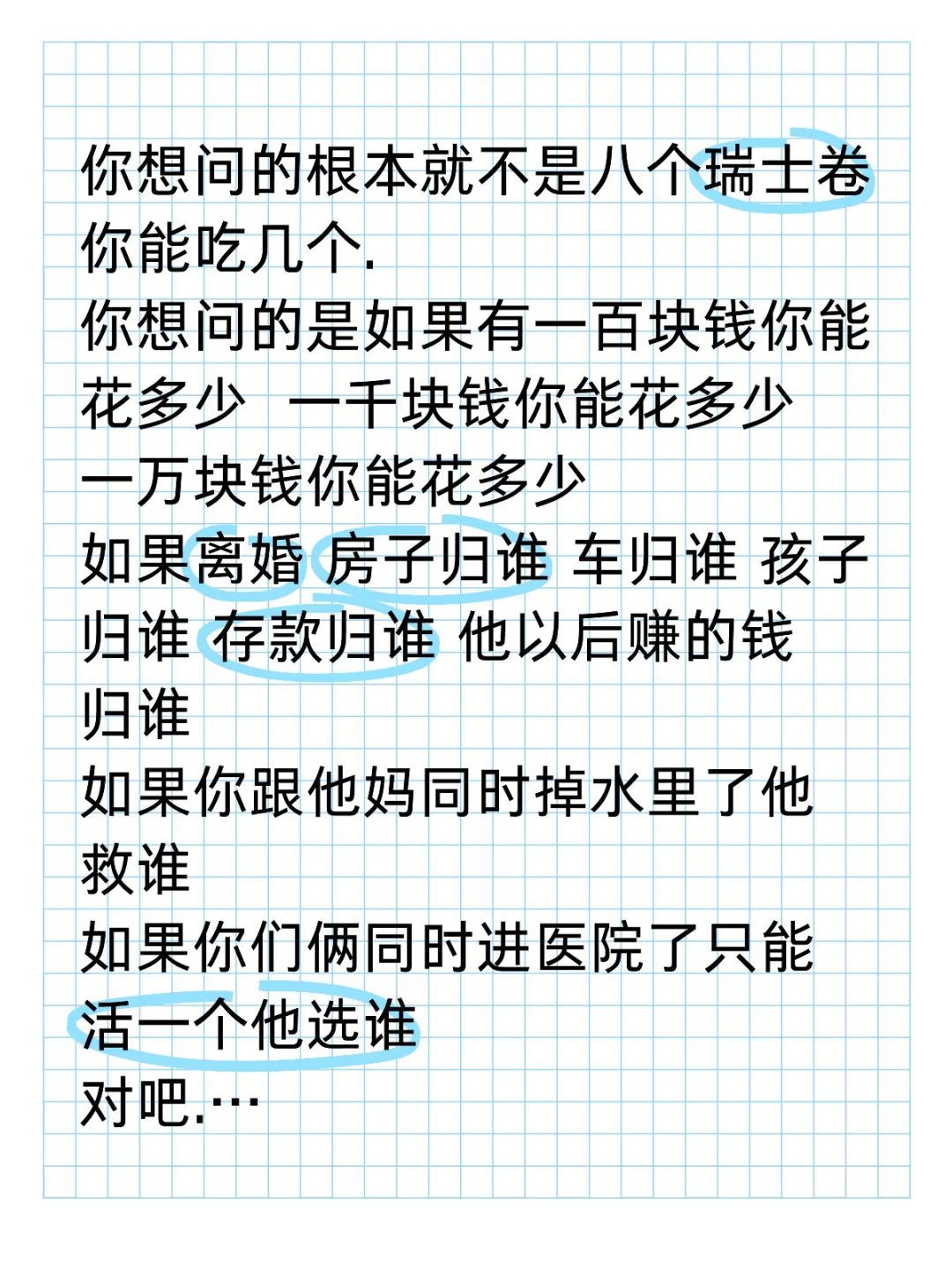 你想问的根本就不是八个瑞士卷你能吃几个. 你想问的是如果有一百块钱你能...