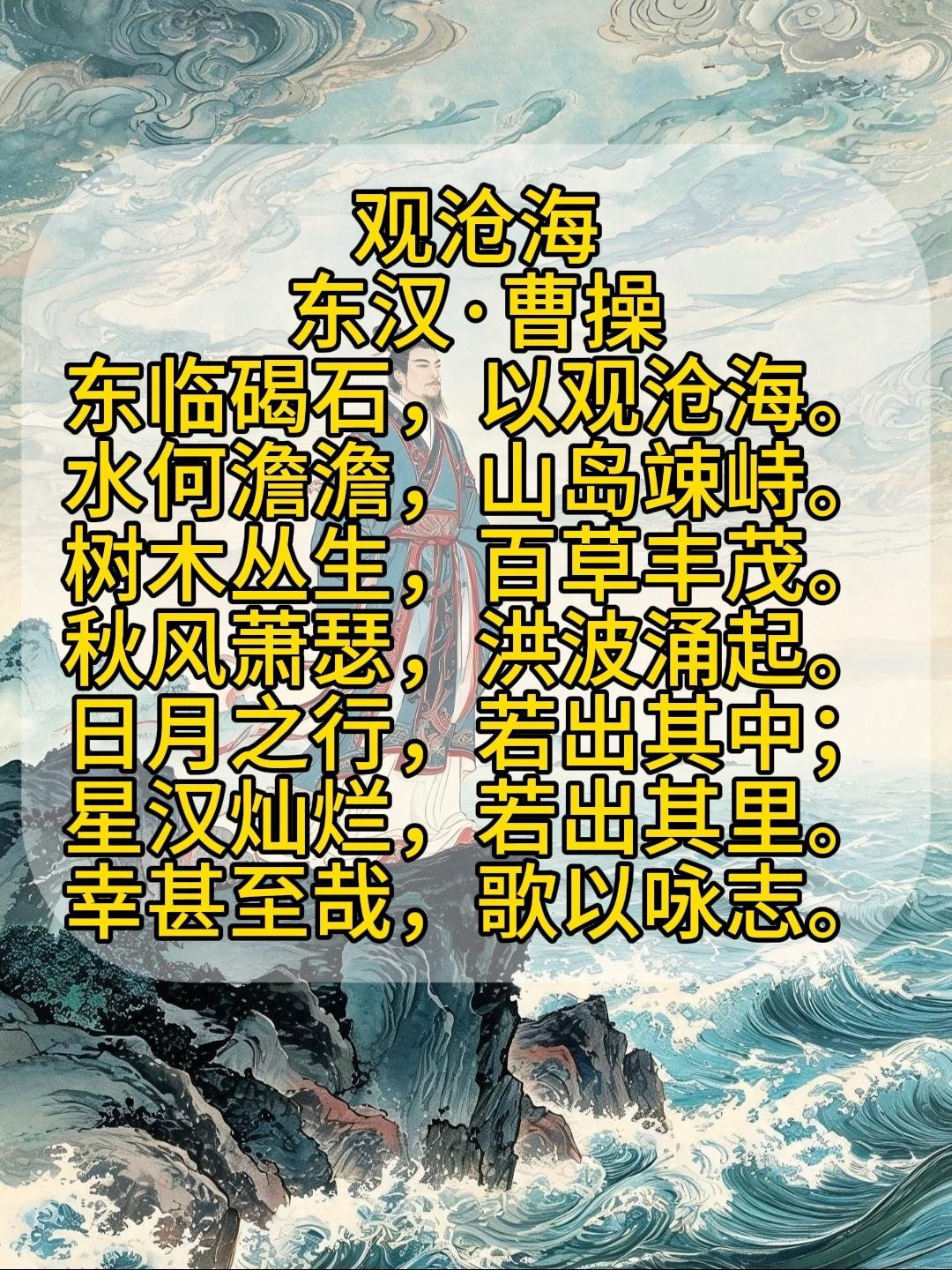 七年级上册语文，必背古诗文《观沧海》《次北固山下》古诗原文+注释+译文，收藏预习