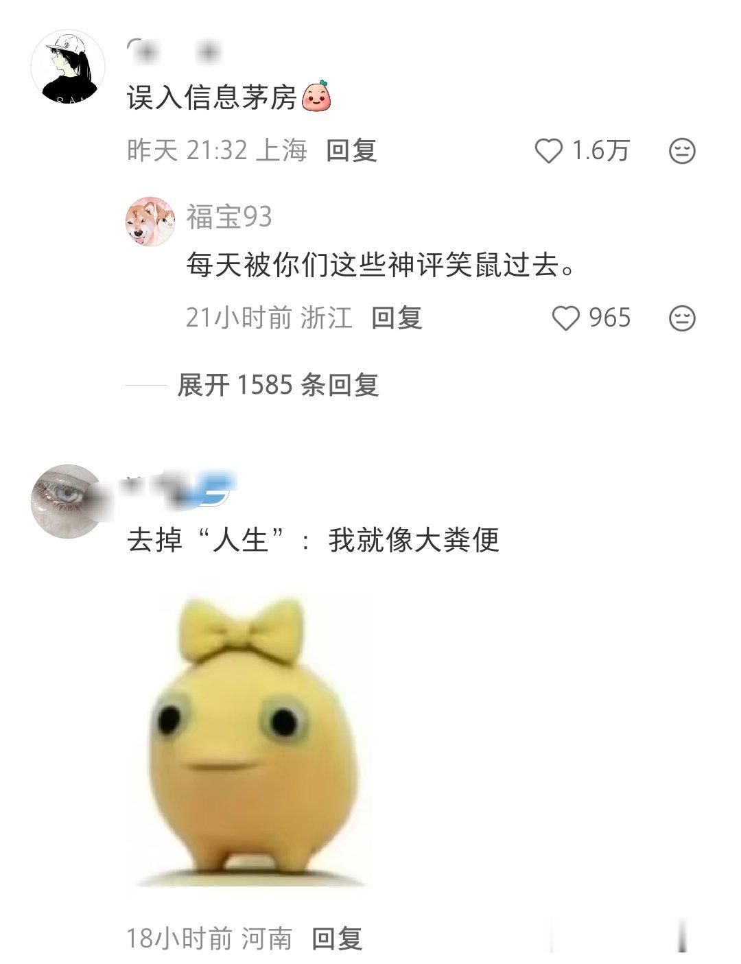 我的人生就像大粪便 