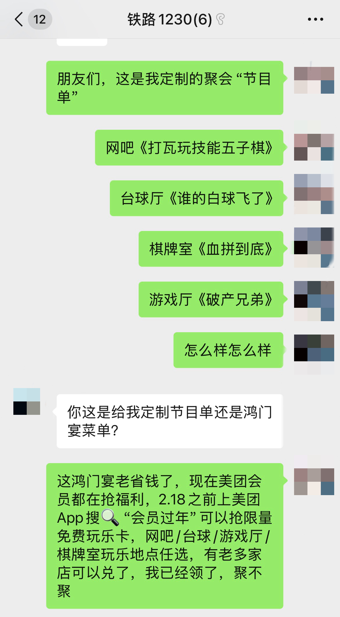 这是我为朋友定制的春晚节目单 过年就是玩完你的玩你的 看到酷滕的春节聚会安排，于