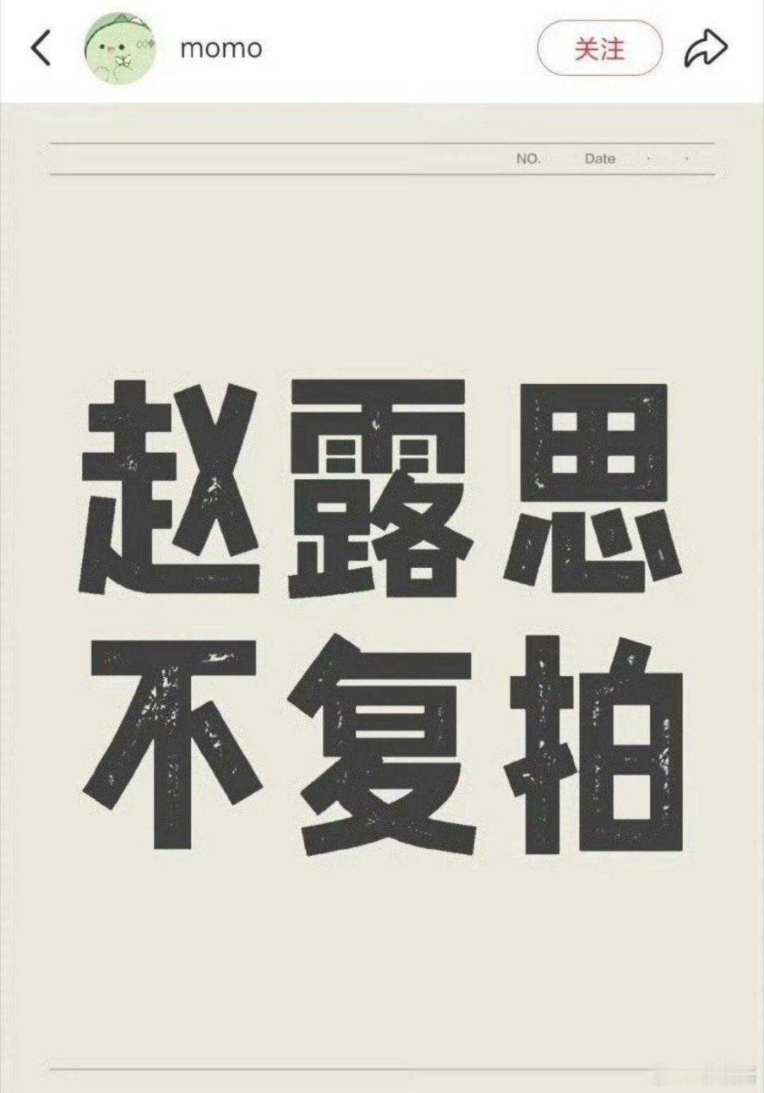 赵露思恋人 不复拍  说不拍就不拍了，看样子是闹得很不愉快了，男主挺倒霉的，这是