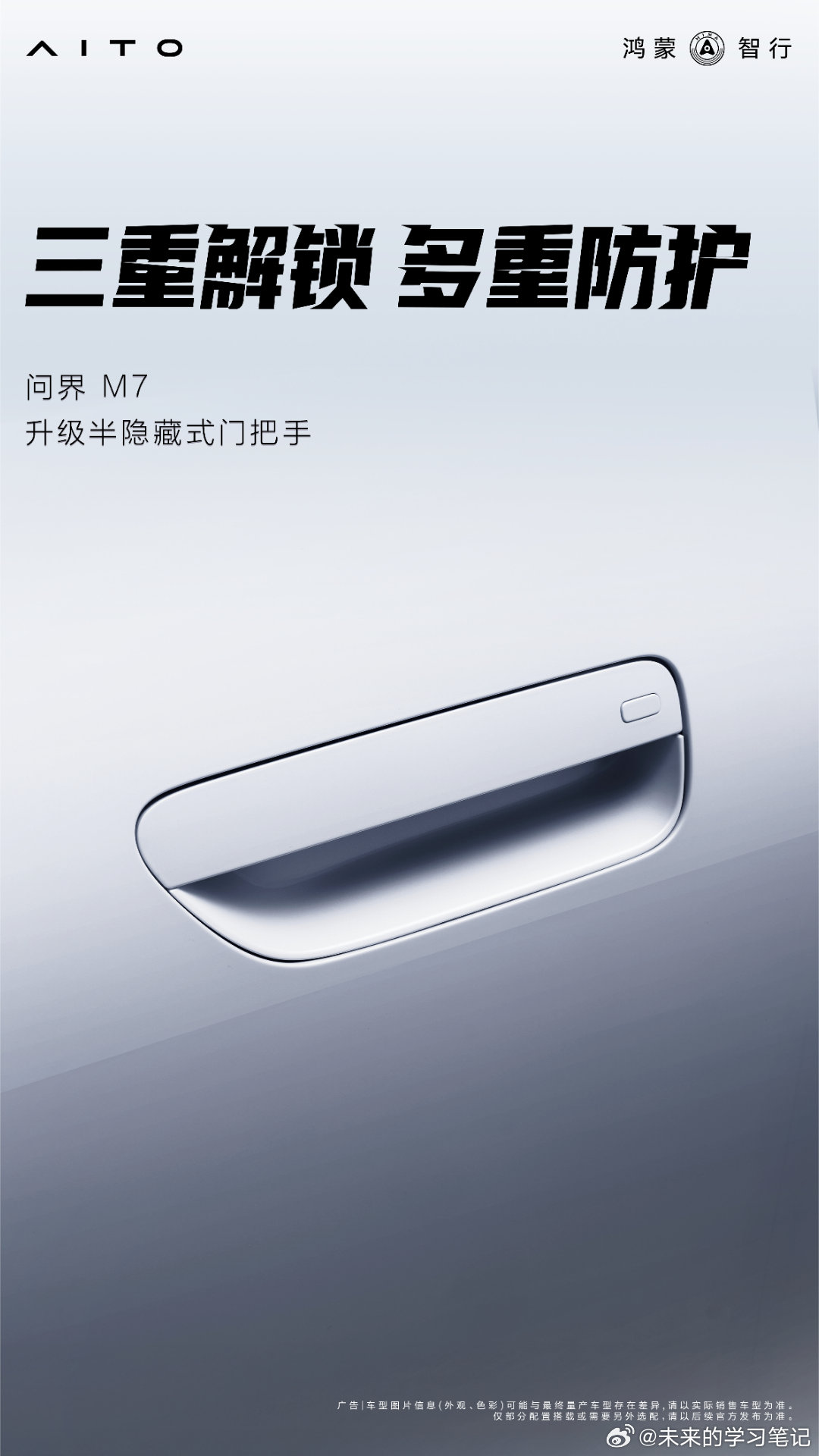 科技升级+运动风，新问界M7定位清晰[doge]问界m7智慧出行体验 全新问界M