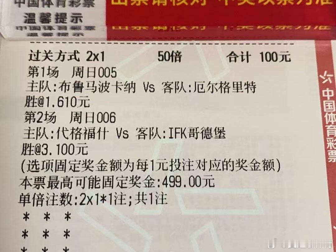 8点两场瑞超 