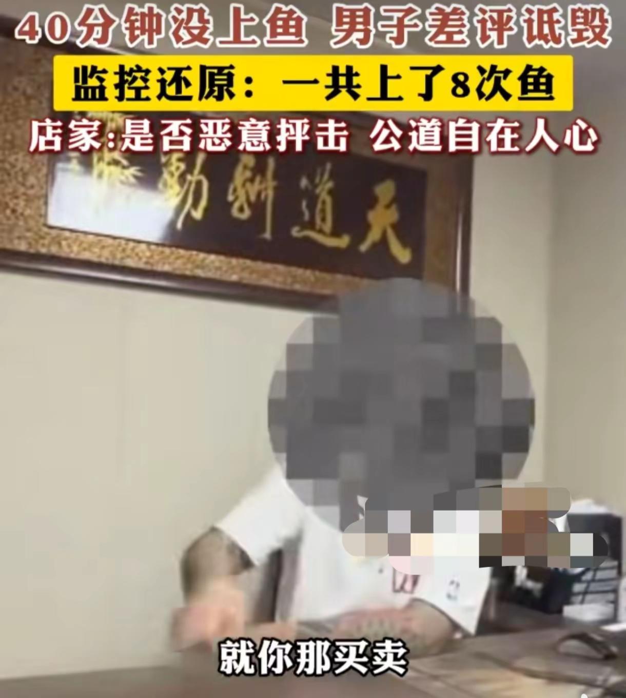 男子差评饭店“不上鱼”？监控还原真相：鱼。男子差评饭店“不上鱼”？监控还原真相：