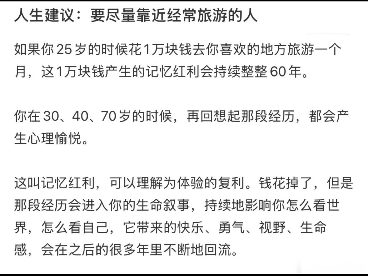经常旅游的人都有一个共性多跟爱旅游的人玩 