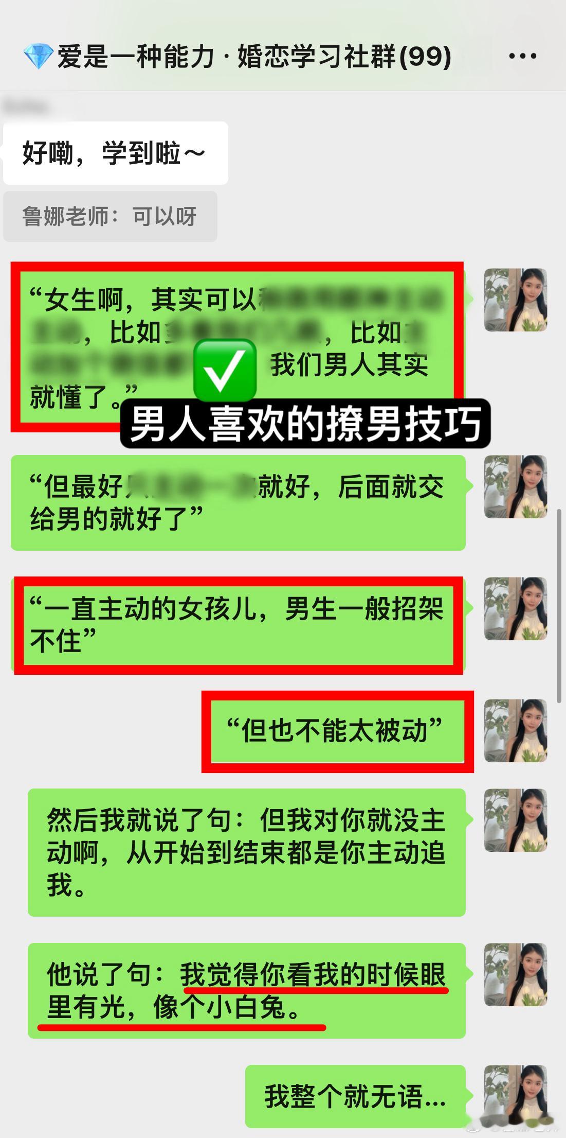 《听完脱单❗️教你拿下心动Crush男生顶级攻略💓》今晚8点半腾讯会议，不见不