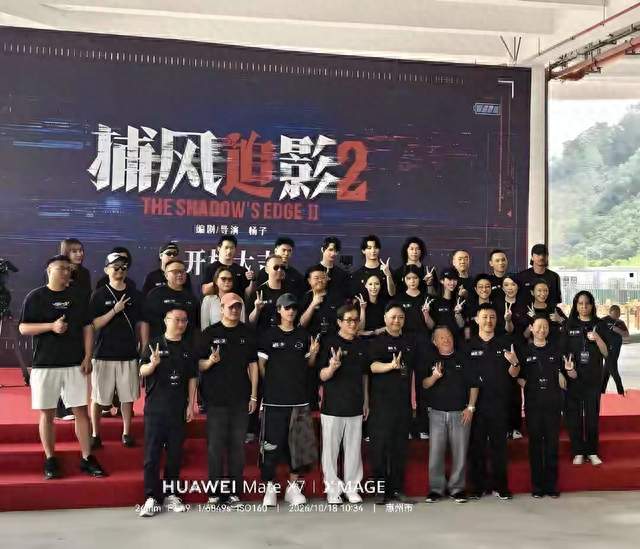 成龙梁家辉再联手！捕风追影2开机，娜然饰演幕后大Boss