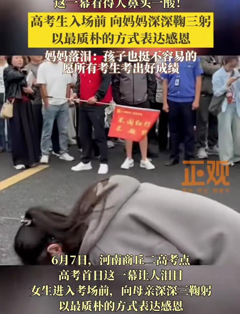 商丘高考考场外，一个女孩的三次向妈妈鞠躬，让无数人瞬间破防。

进考场前，她没有