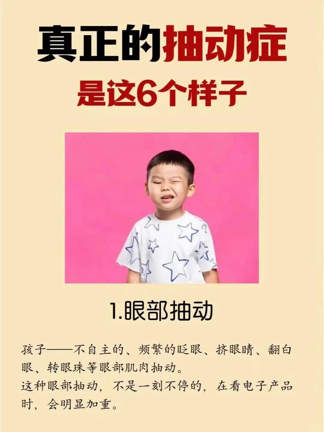 作为家长，我们要敏锐捕捉孩子的微妙变化

家里孩子若有频繁眨眼、耸肩、扭颈等
