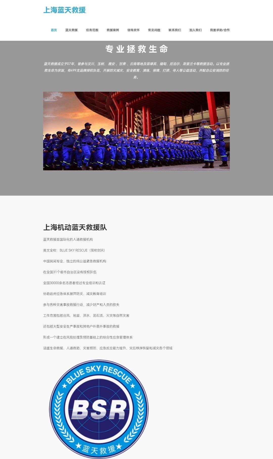 #蓝天救援队否认中止搜救4岁女童#所以说上海蓝天救援全称应该是“上海机动蓝天救援