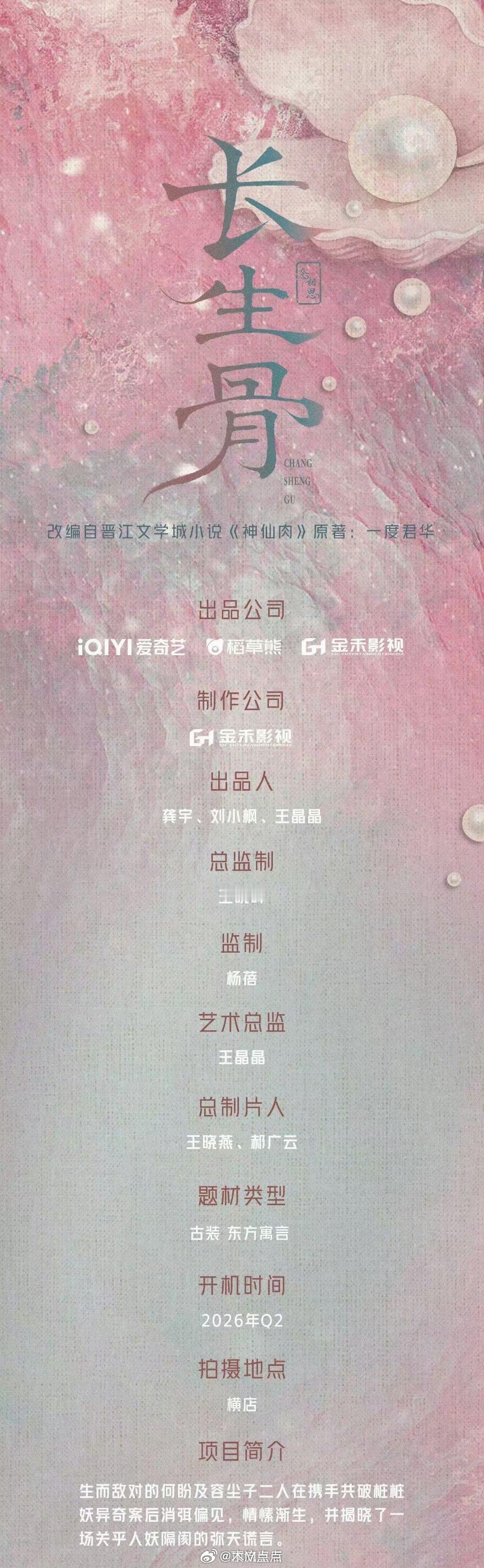 长生骨组讯来了，不出意外是虞书欣搭侯明昊，根据广电新规该怎么宣啊？ 