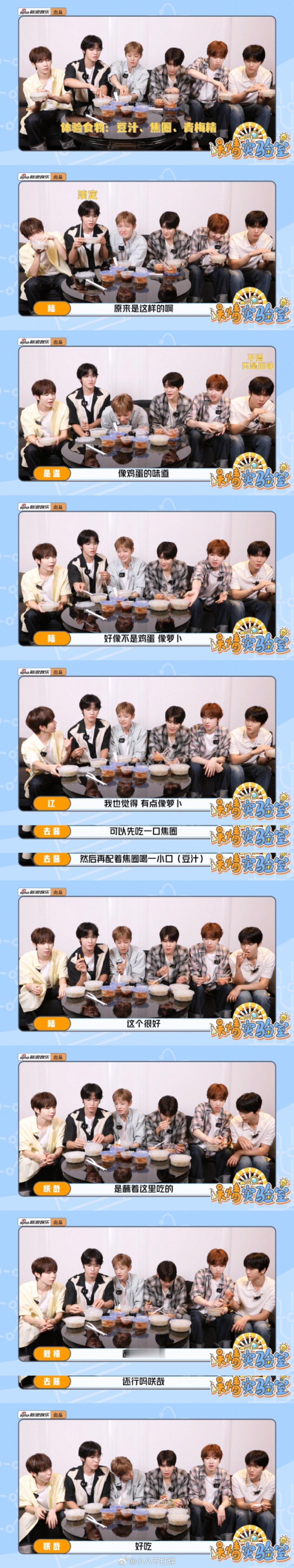 NCTWISH复刻甄嬛许愿 NCTWISH尝试豆汁焦圈青梅精 做客新浪娱乐原创栏