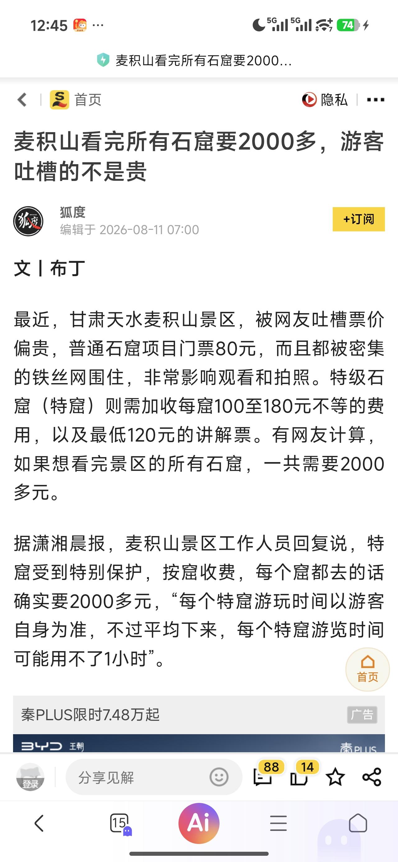 甘肃作为经济落后的省份，如果真是看完所有石窟要收费2000多的话，这回这生财的手