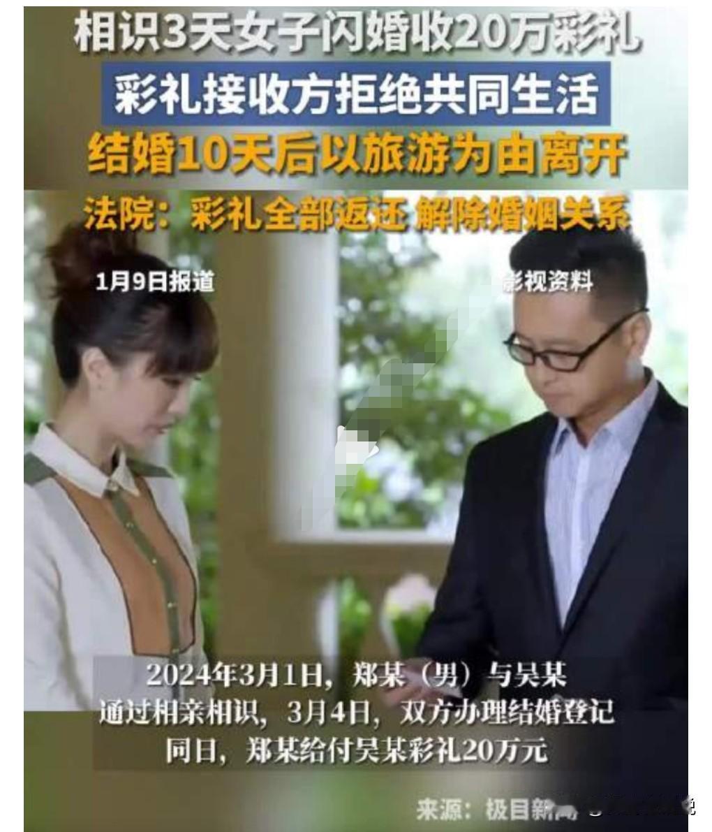 男同胞们要小心了，骗婚骗彩礼的人太多了。
1月10日微博热搜。
女子3天闪婚收2