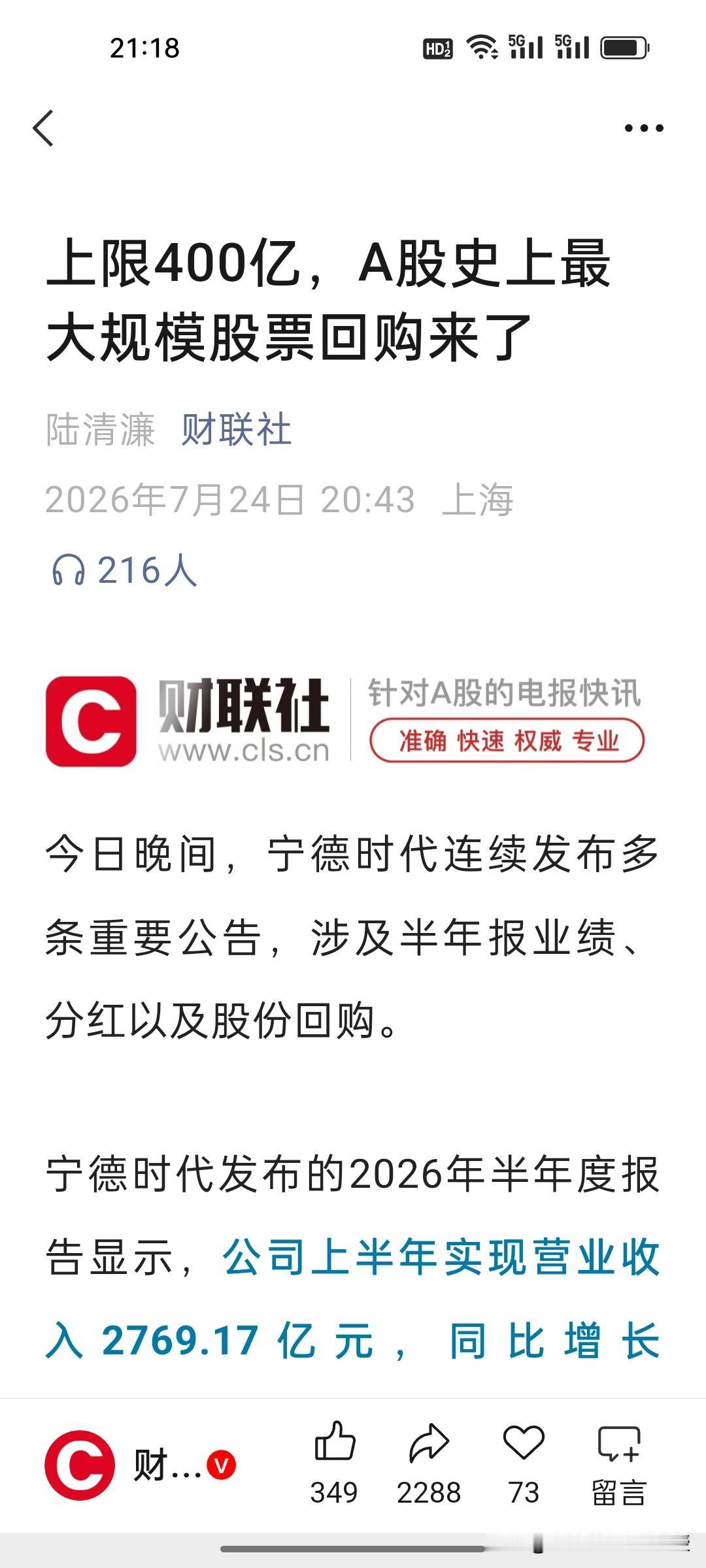 刚刚，宁德时代为了稳股价使出史上最大招了！抛出资本市场史上最大单笔回购！
 
宁