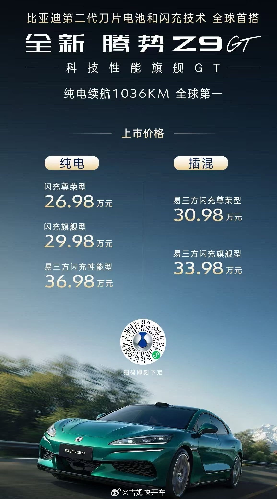 今晚亮点太多，腾势Z9GT价格都干到26.98万了！腾势Z9GT充电9分钟续航超