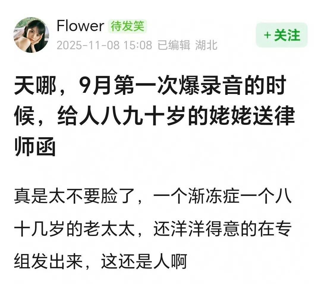 繁花营销顾问丘明在繁花专组发帖说自己跟律师一起上门找古二外婆送律师函，还扬言要告