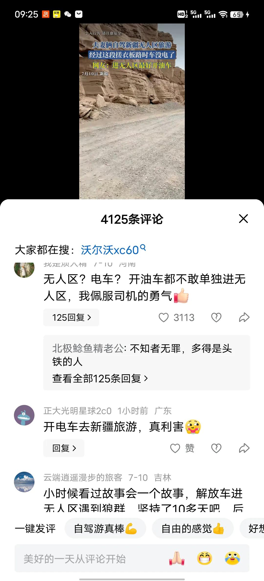 无人区里开的电车没电了，手机也没有信号，请你告诉我如何解决，无人区里电车和手机没