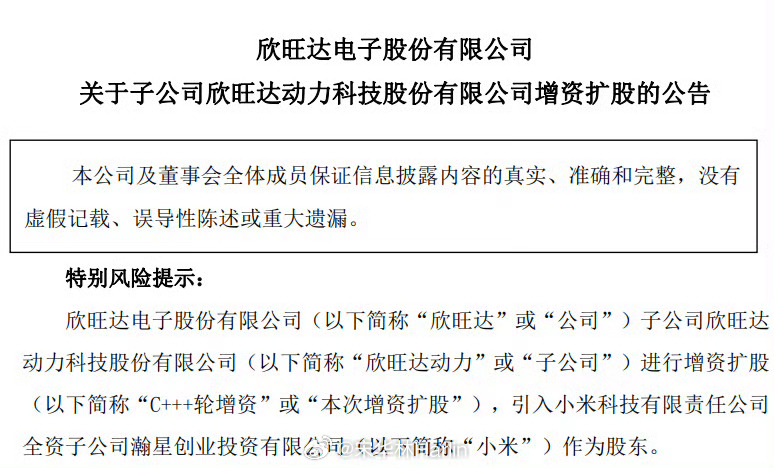 欣旺达回应理想小米自研电池这很正常，厂家当然要自己的供应链更稳定，更可靠，甚至更