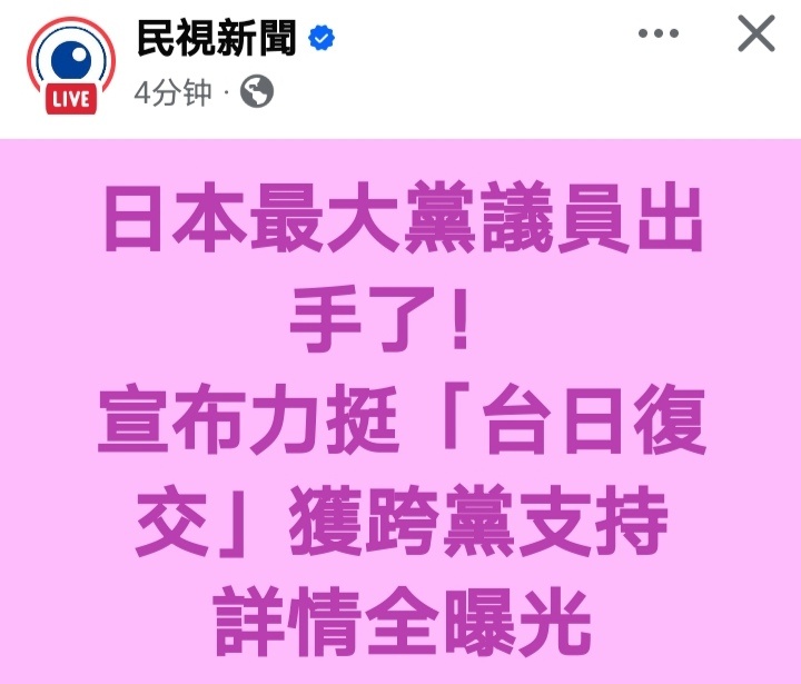 也就嘴巴上说说，给日本人一百个胆也不敢“日台复交”。 