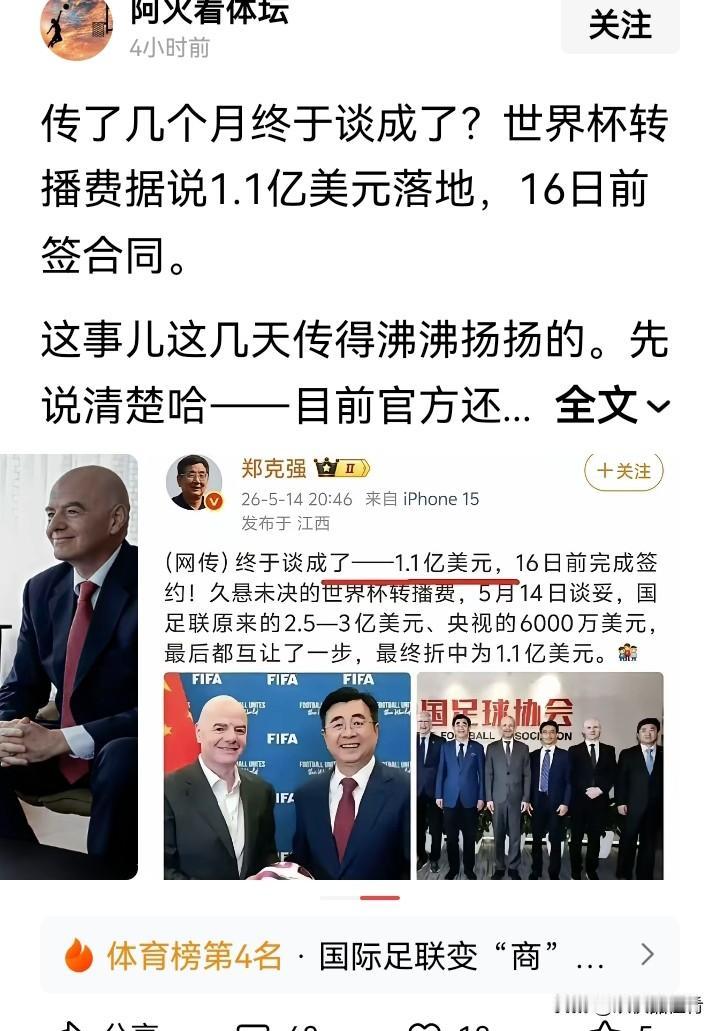 网传数月的消息终于尘埃落定了？据说世界杯转播费以1.1亿美元敲定，16日前签订合