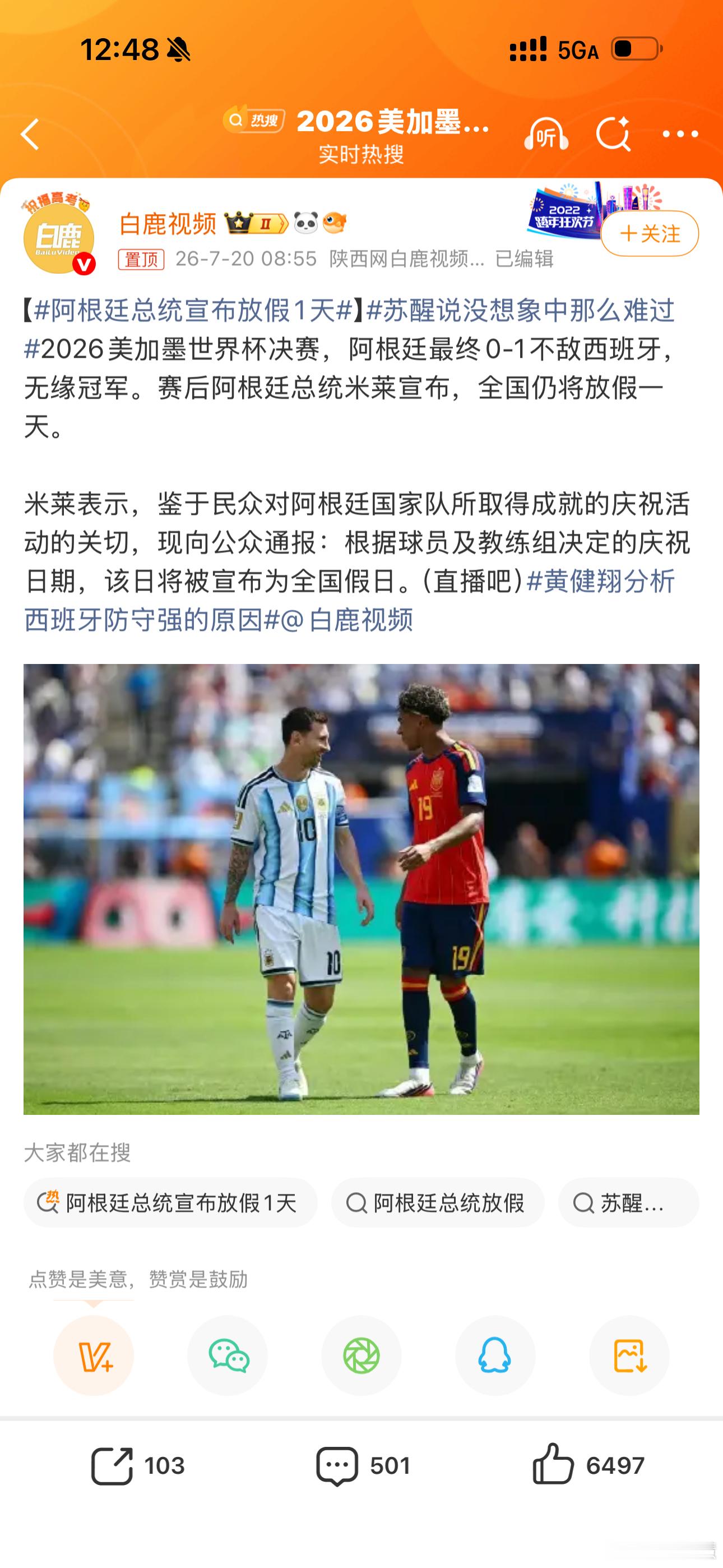 阿根廷总统宣布放假1天米莱宣布输球也放假，这个经济学家总统不一般！阿根廷输了，0