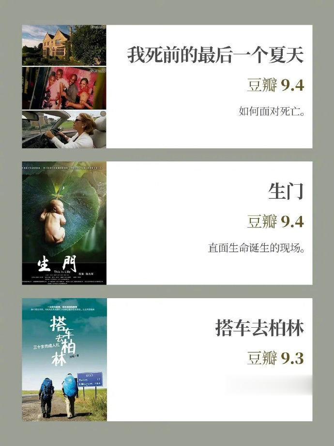 不想读书的时候就看这些纪录片 ！ ​​​