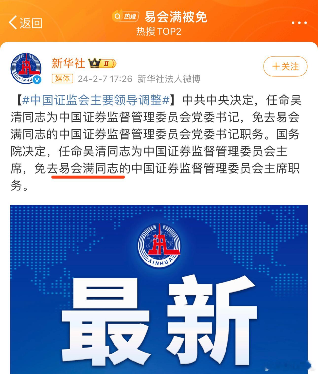 易总被免职了[并不简单] ​​​