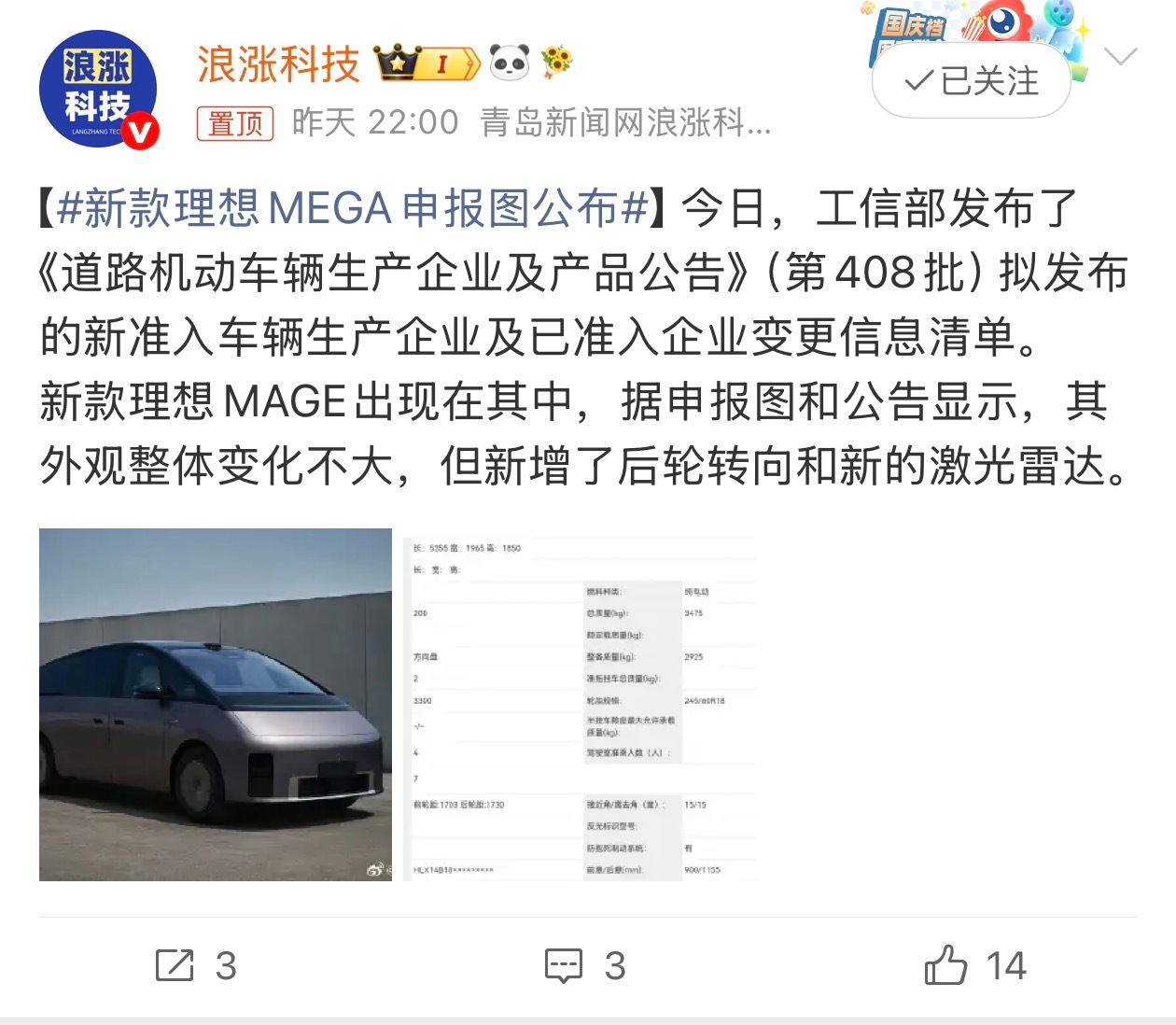新款理想MEGA选配有大饼轮毂，所以这次可能是主打家用+商务？新款理想MEGA申