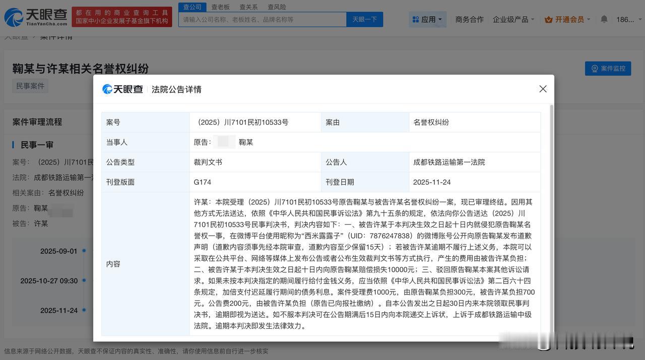 【鞠婧祎告黑粉胜诉 侵权鞠婧祎黑粉被判公开道歉】
天眼查法律诉讼信息显示，近日，