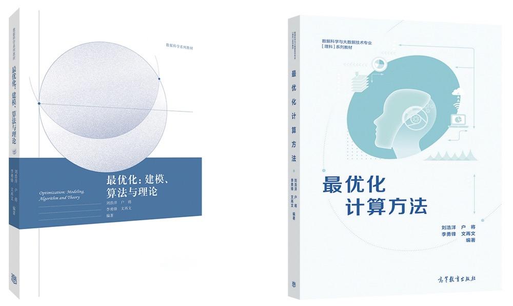 两本 文再文 老师参与编著的电子书《最优化：建模、算法与理论》《最优化计算方法》
