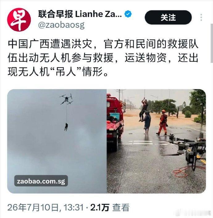 全世界的无人机在征战杀戮，中国的无人机在奔赴救援！
同样的无人机，不同的人间底色