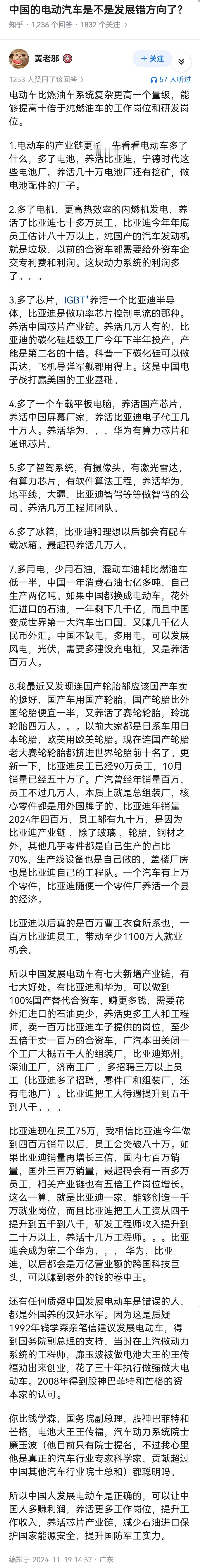 中国的电动汽车是不是发展错方向了？ 