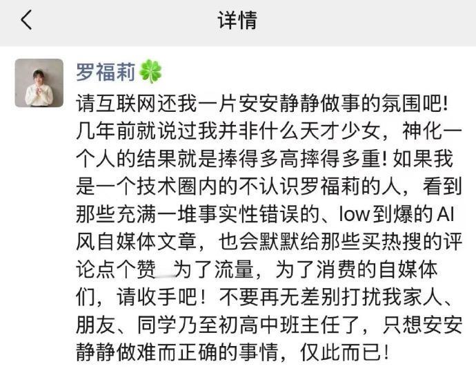 真是无奈....罗福莉最近因为持续处在互联网的风口浪尖，生活似乎受到了很大的影响