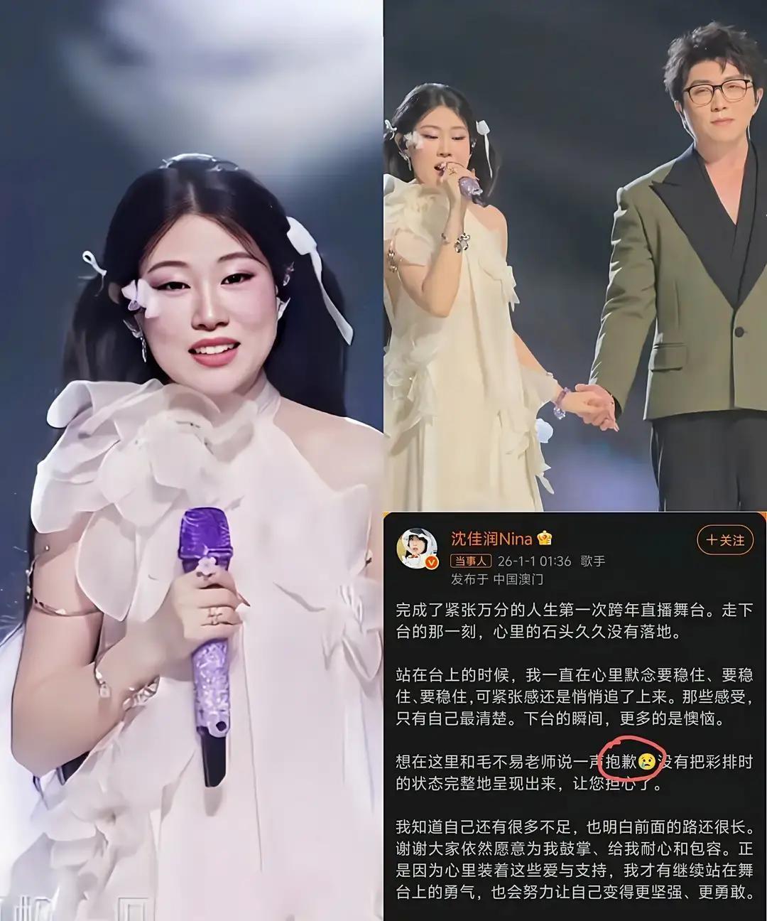 沈佳润跨年合唱《不染》一开口就慢半拍，高音还飘了，镜头扫到毛不易差点没接住。
直