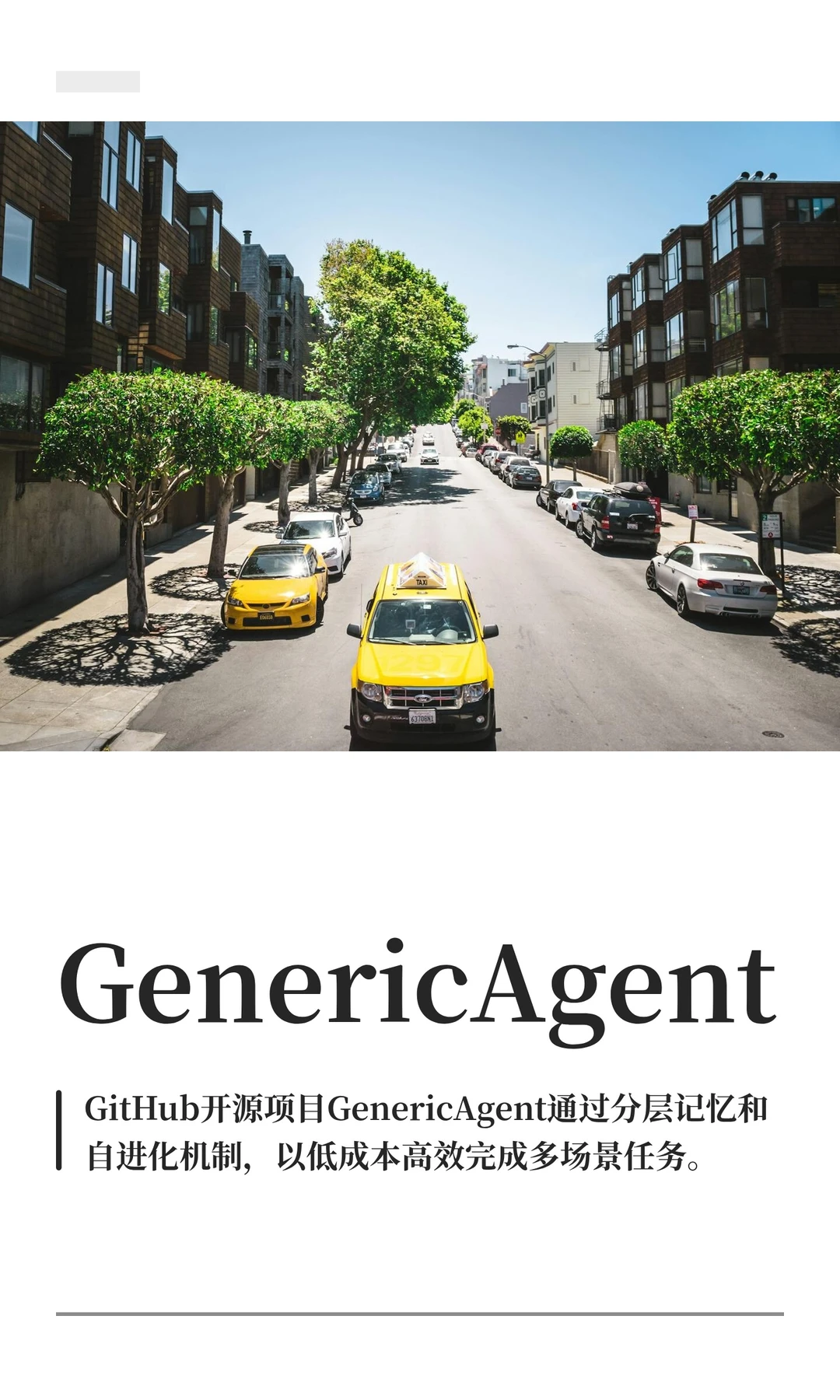 GenericAgent